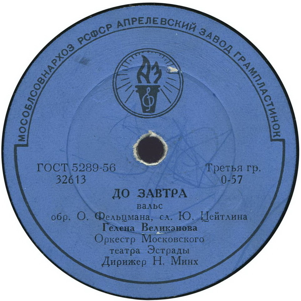 Гелена Великанова — Дальняя песенка / До завтра