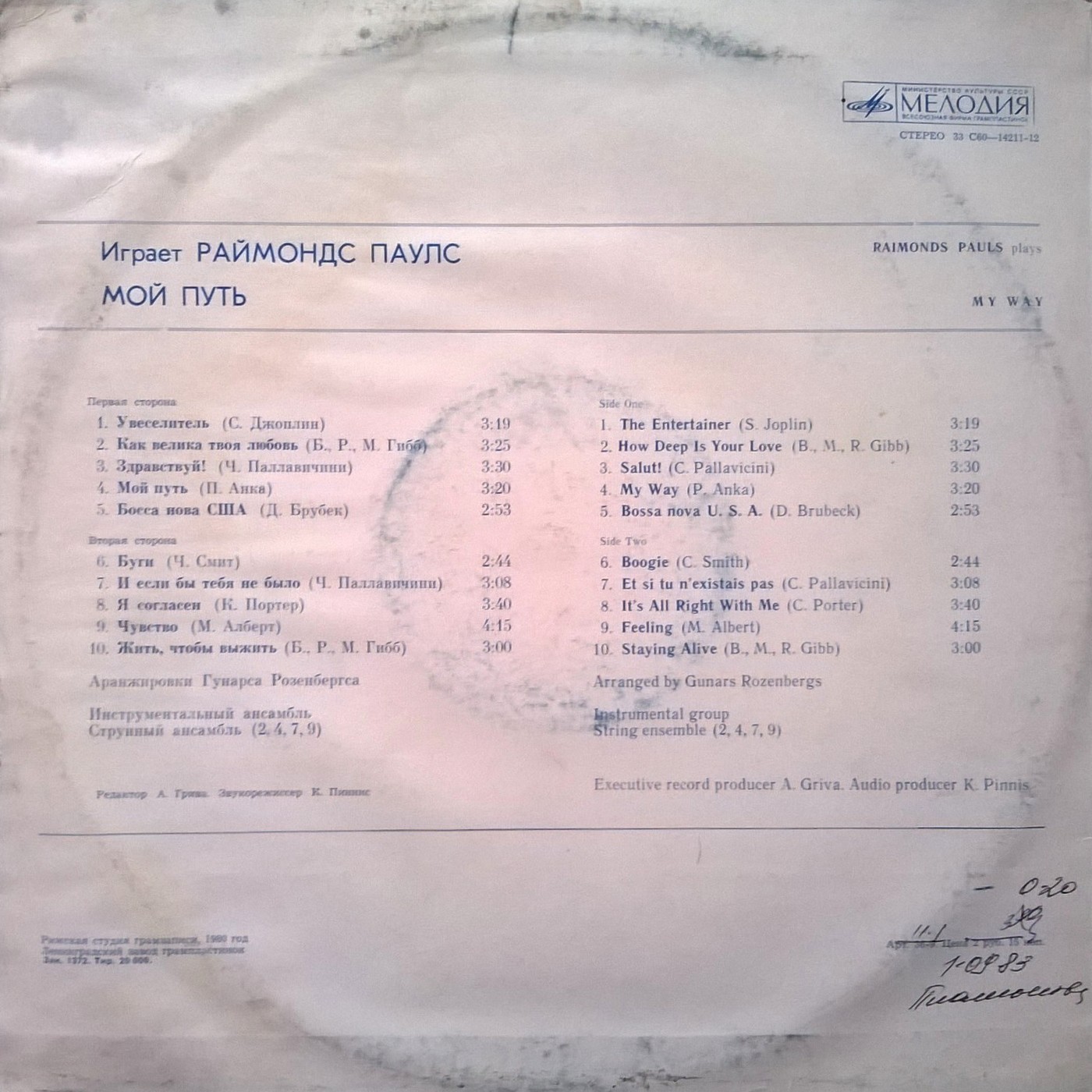 Мой путь. Играет Раймондс Паулс