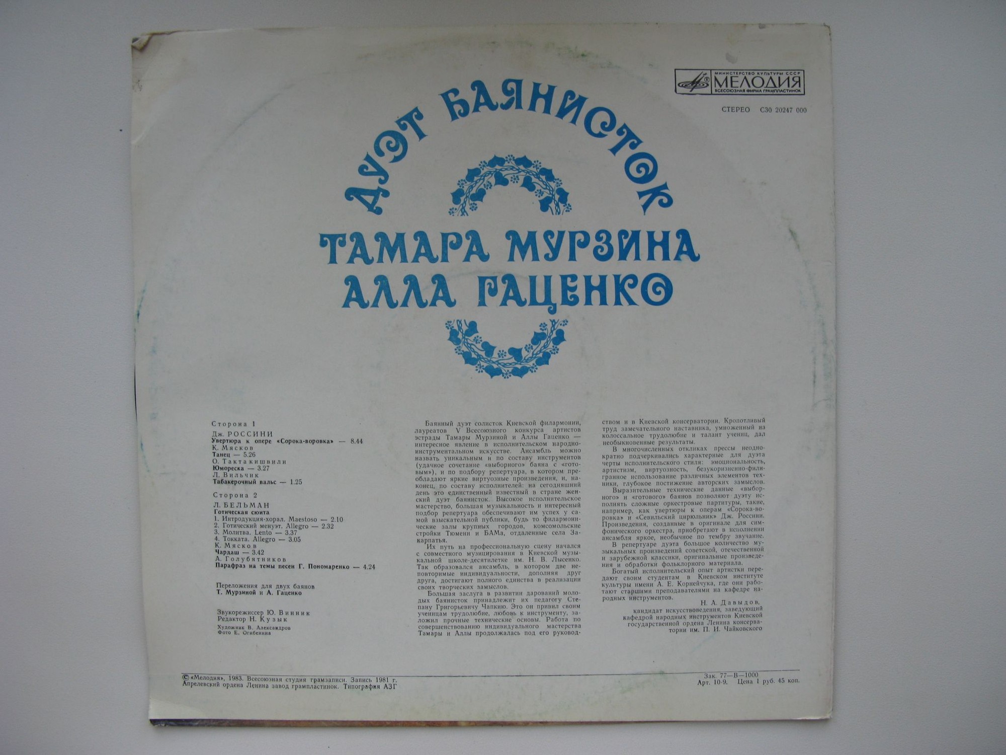 Тамара МУРЗИНА и Алла ГАЦЕНКО (дуэт баянисток)