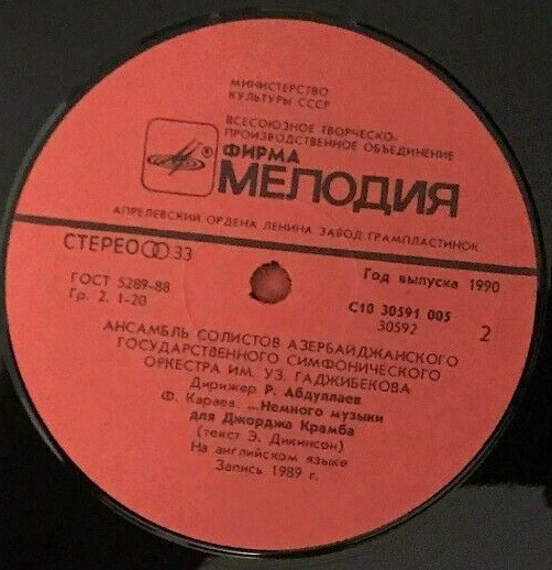 АНСАМБЛЬ СОЛИСТОВ АЗЕРБАЙДЖАНСКОГО ГОС. СИМФ. ОРКЕСТРА им. У. ГАДЖИБЕКОВА, дирижер Рауф Абдуллаев
