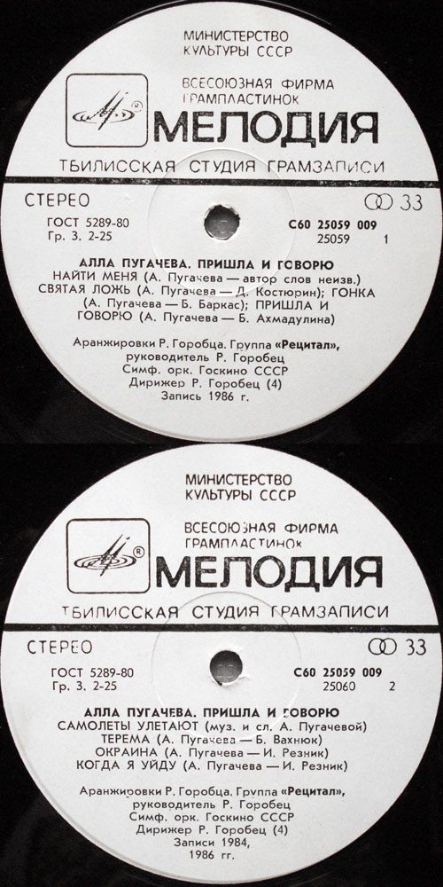 Алла ПУГАЧЕВА. «Пришла и говорю»