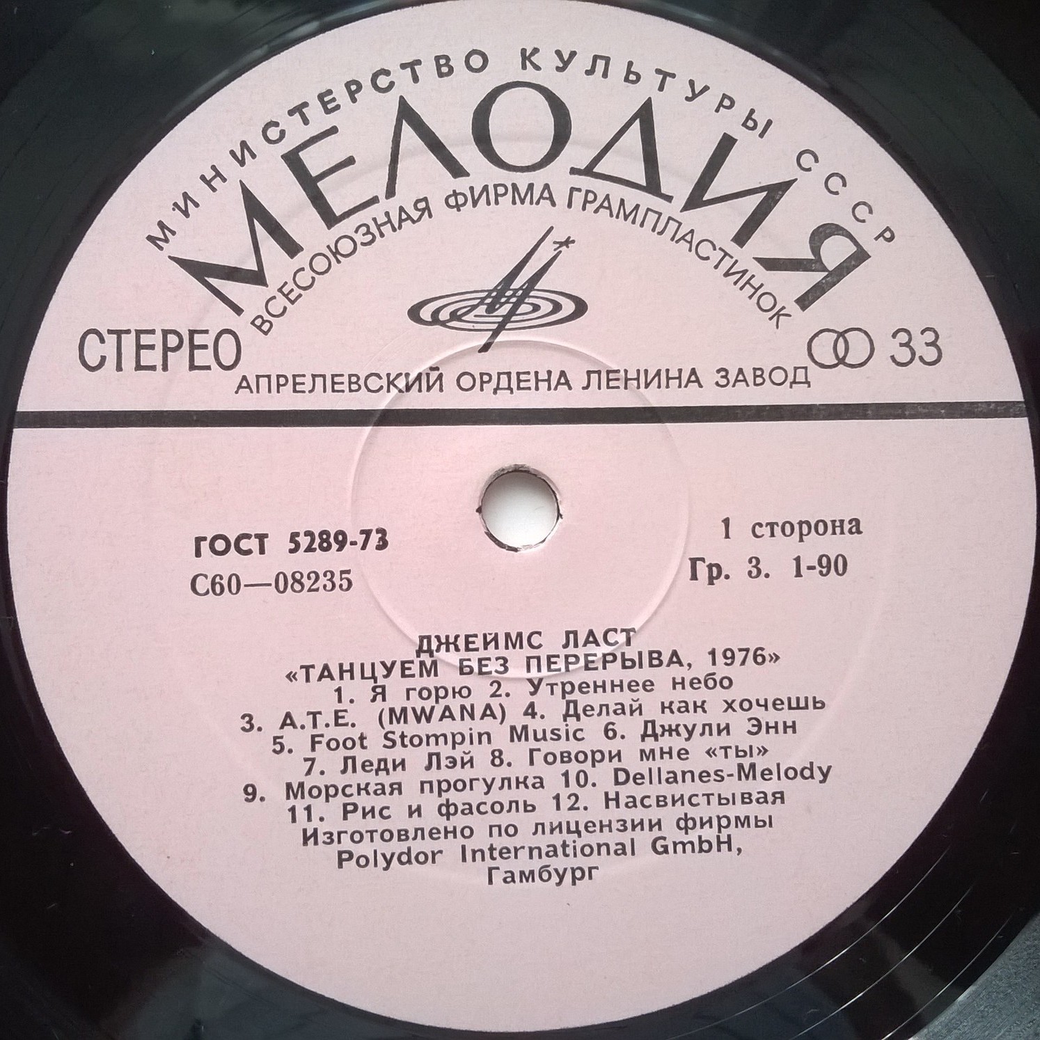 Джеймс Ласт - «Танцуем без перерыва»