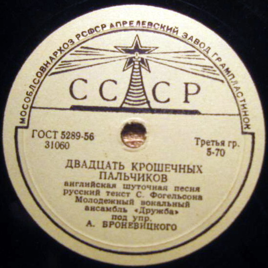 Двадцать крошечных пальчиков / Мой Янек
