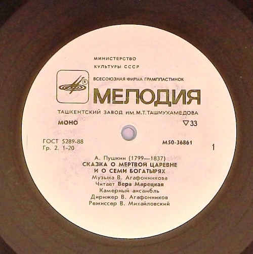А.С. ПУШКИН. Сказка о мертвой царевне и семи богатырях