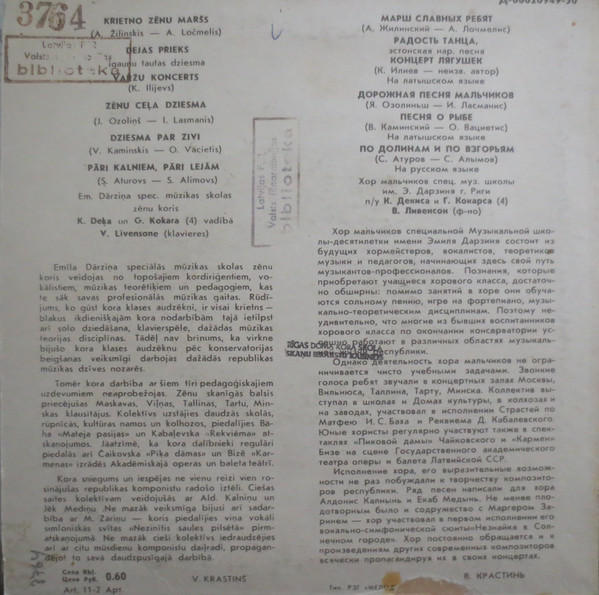 Хор мальчиков Рижской музыкальной школы им. Э. Дарзиня п/у К. Декиса (на латышском языке) / Krietno zēnu maršs