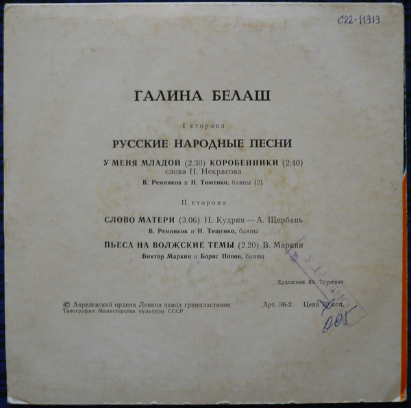 Галина БЕЛАШ