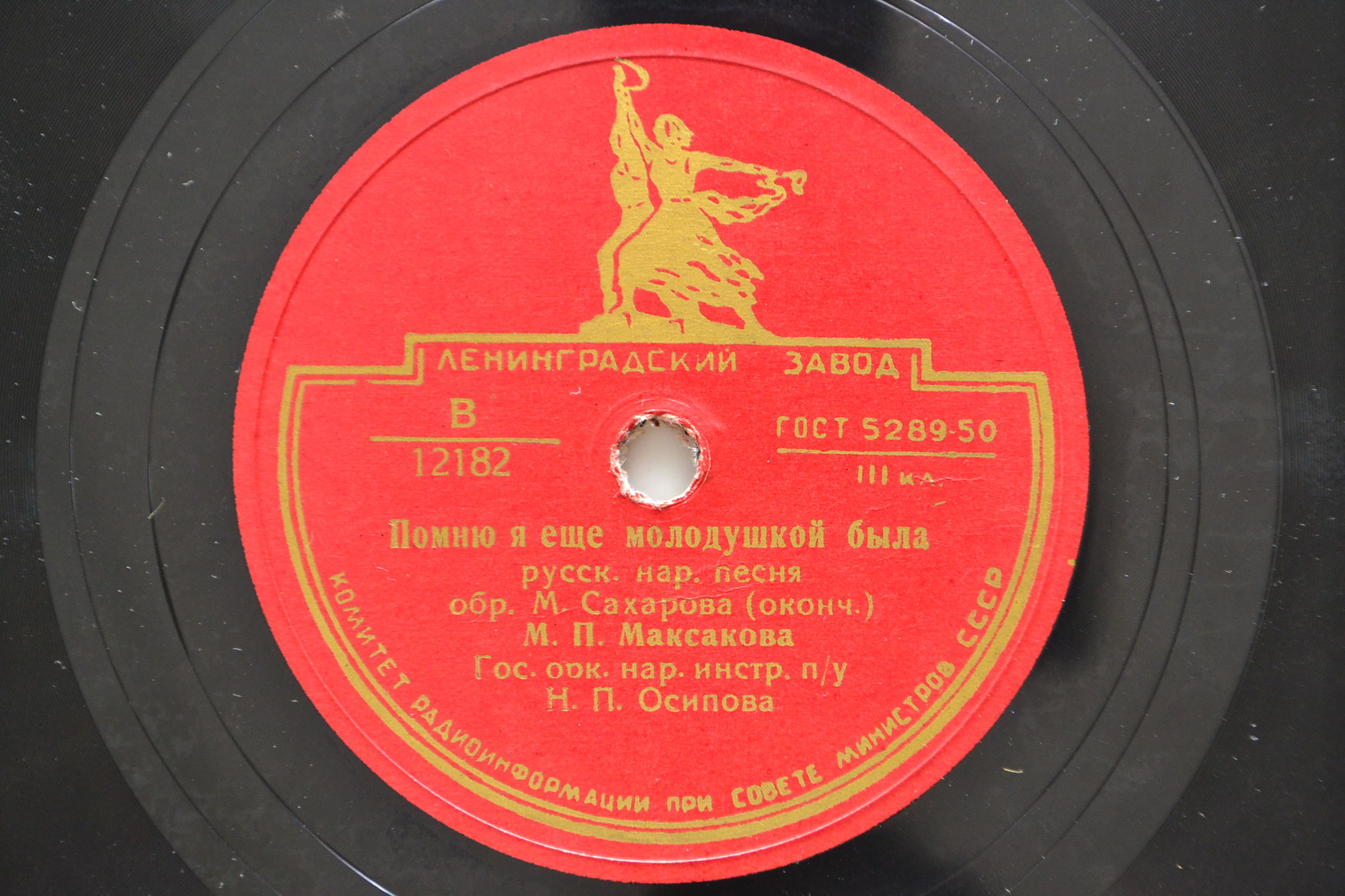 Мария Максакова — Помню я тогда молодушкой была