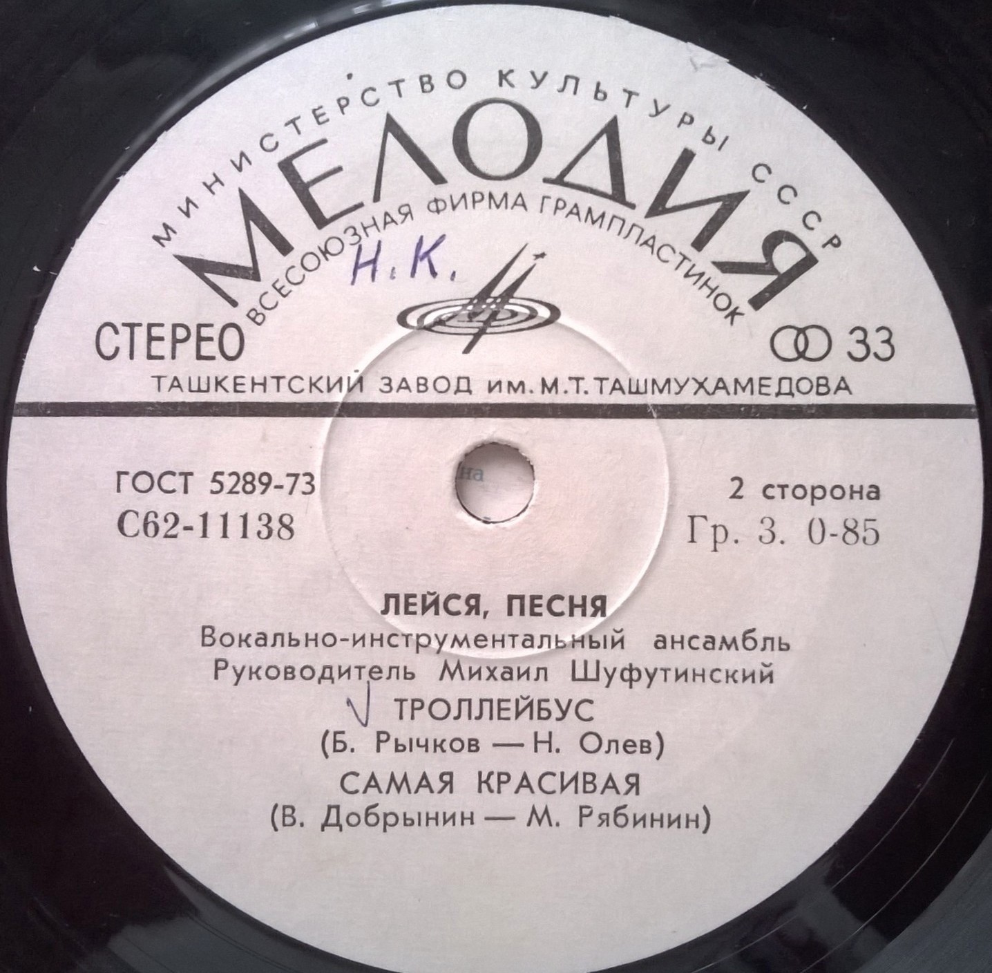 ВИА "Лейся, песня"