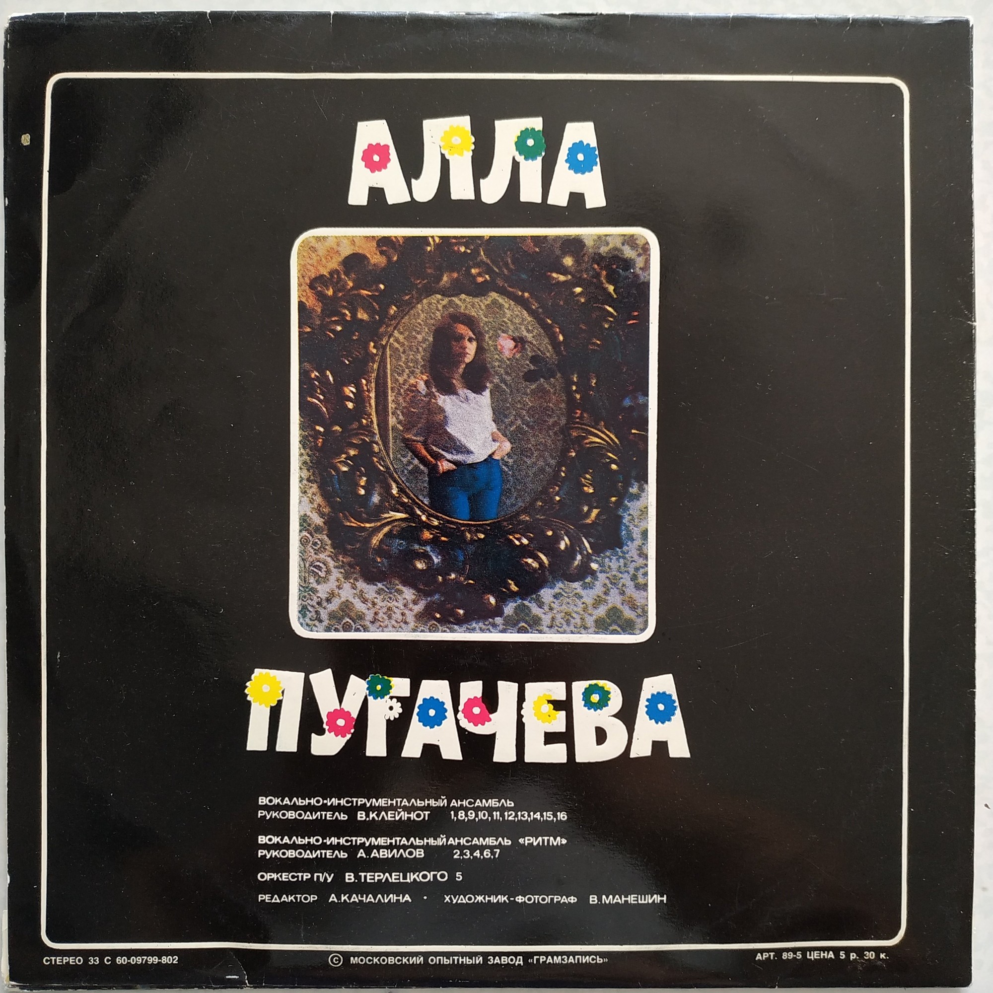 Алла Пугачева. Зеркало души (2 пластинки)