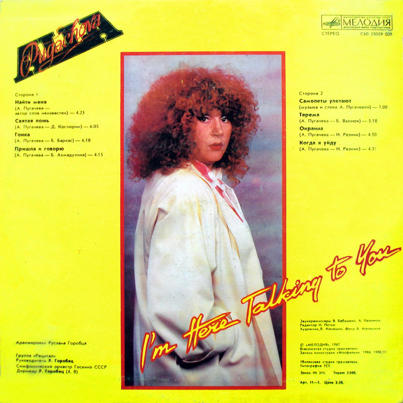 Алла ПУГАЧЕВА. «Пришла и говорю»