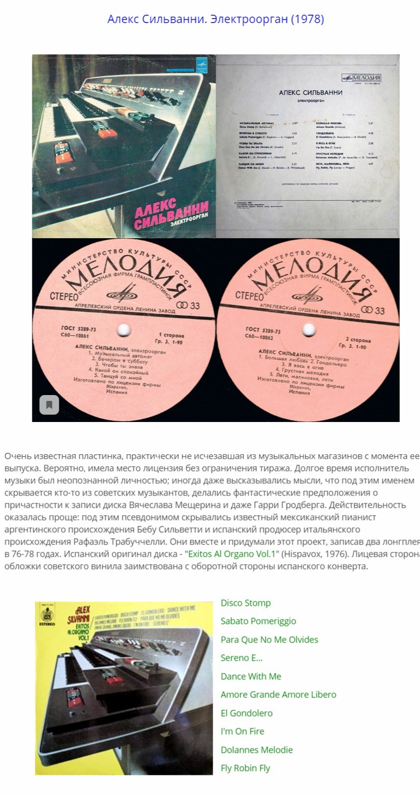 Алекс Сильванни (электроорган)