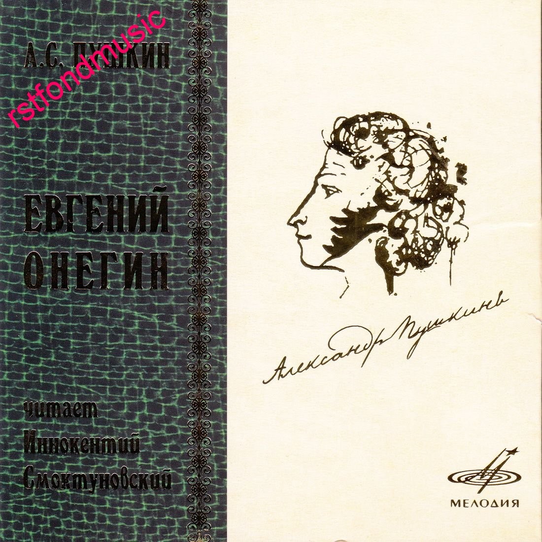 А. С. Пушкин. Евгений Онегин. Читает Иннокентий Смоктуновский (5 CD)