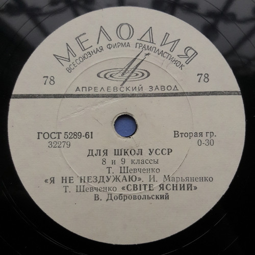 Для школьников по программам школ УССР 8-9 классов