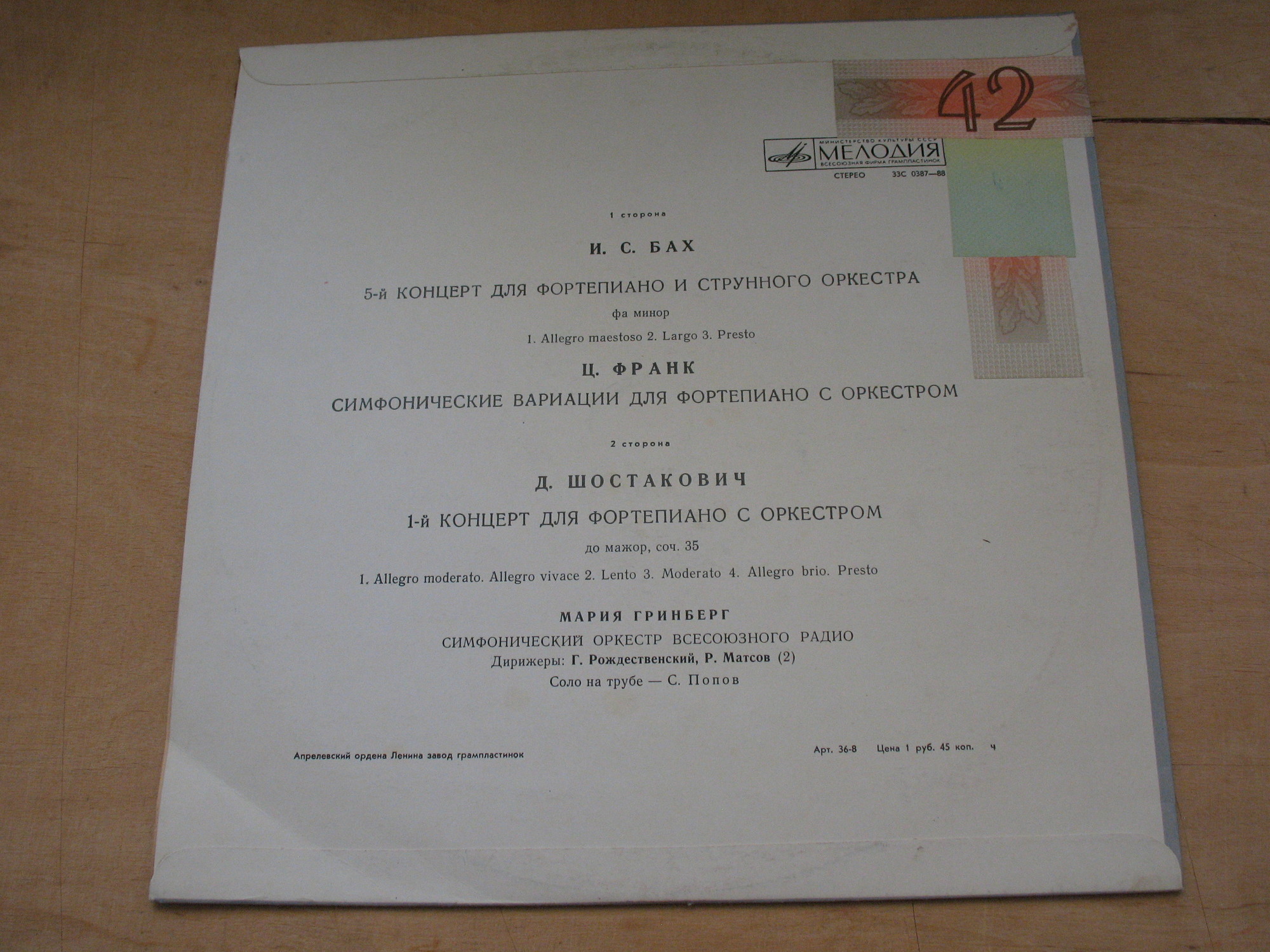 Мария ГРИНБЕРГ (ф-но)