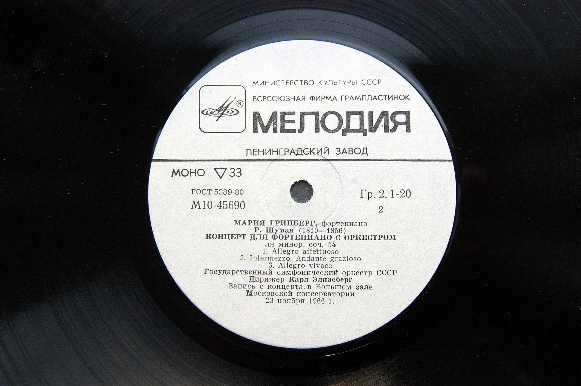 Мария ГРИНБЕРГ (ф-но). Собрание записей (1)