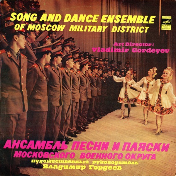 Ансамбль песни и пляски Московского военного округа. Худ. рук. Владимир Гордеев