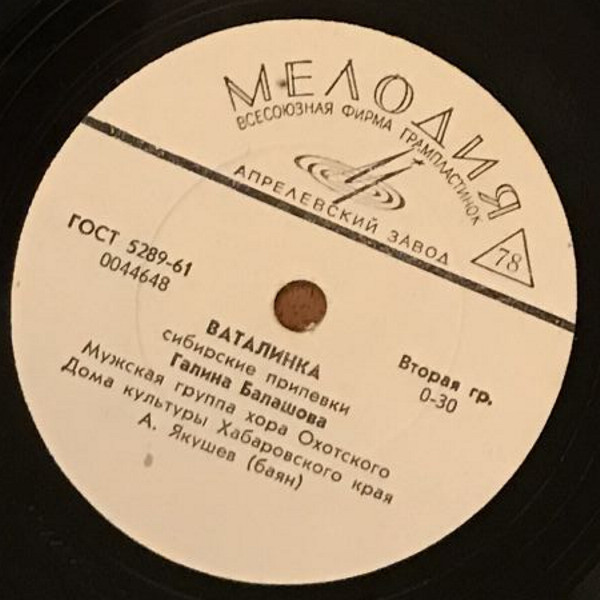 Несговорочка / Ваталинка