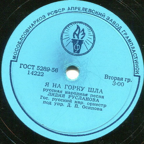 Лидия Русланова - Я на горку шла / Выйду ль я на реченьку