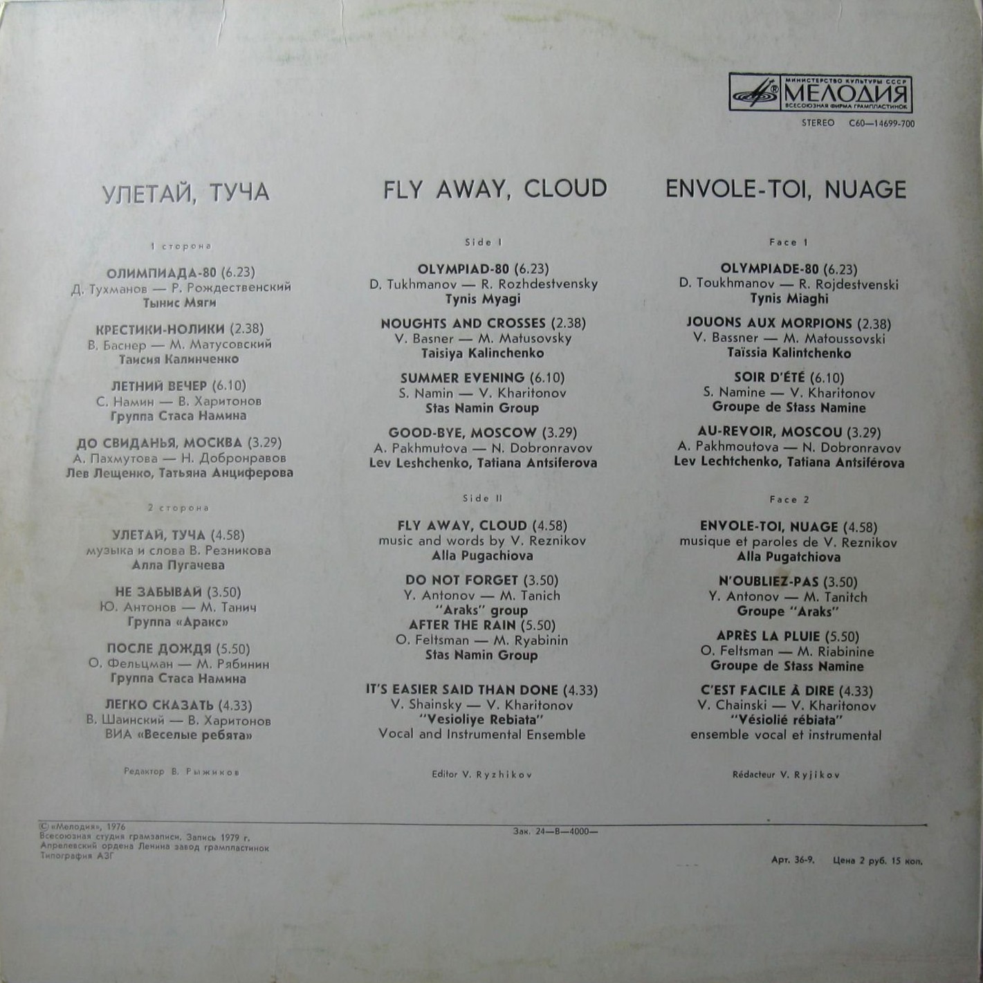 Улетай, туча