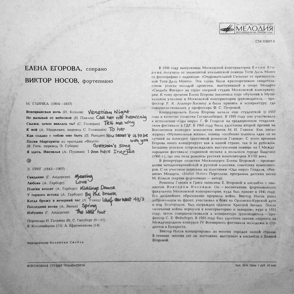 Елена Егорова, сопрано. Романсы М. Глинки и Э. Грига