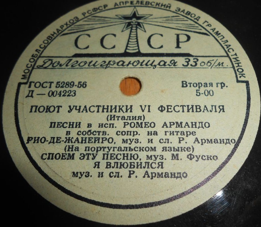 Ромео АРМАНДО (Италия) - на неаполитанском диалекте в собственном сопровождении на гитаре