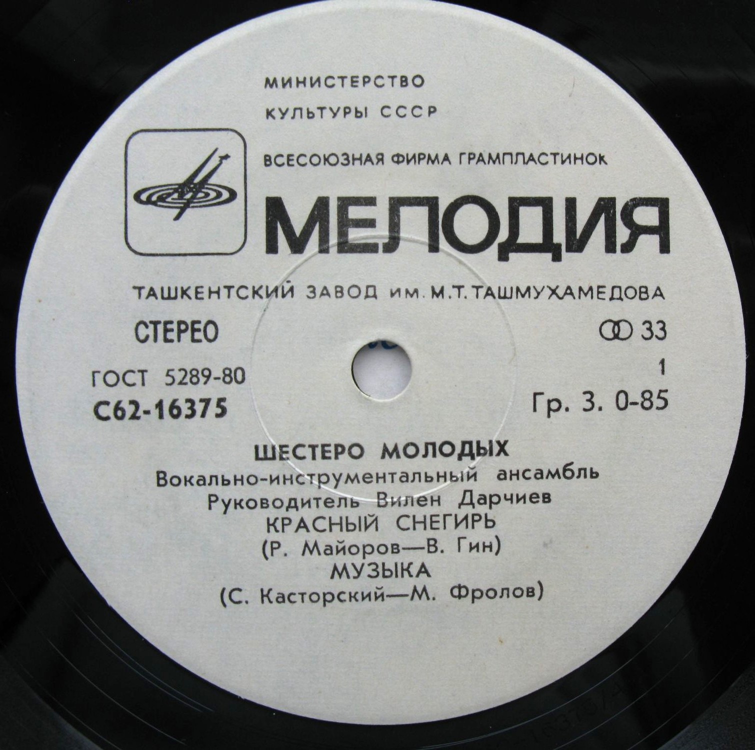 ВИА «Шестеро молодых», рук. В. Дарчиев