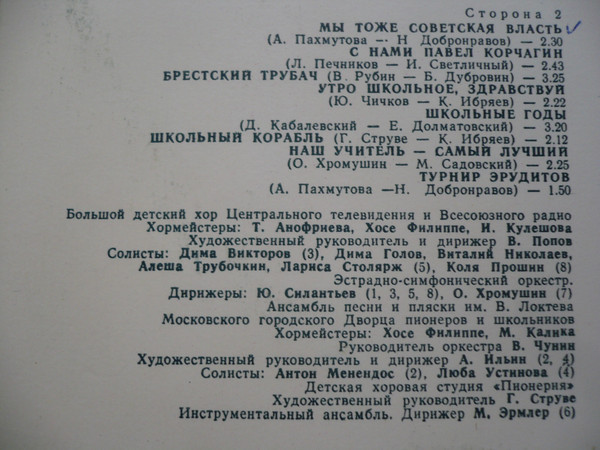 МЫ ТОЖЕ СОВЕТСКАЯ ВЛАСТЬ (пионерские песни)