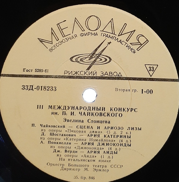 Эвелина СТОИЦЕВА (сопрано)