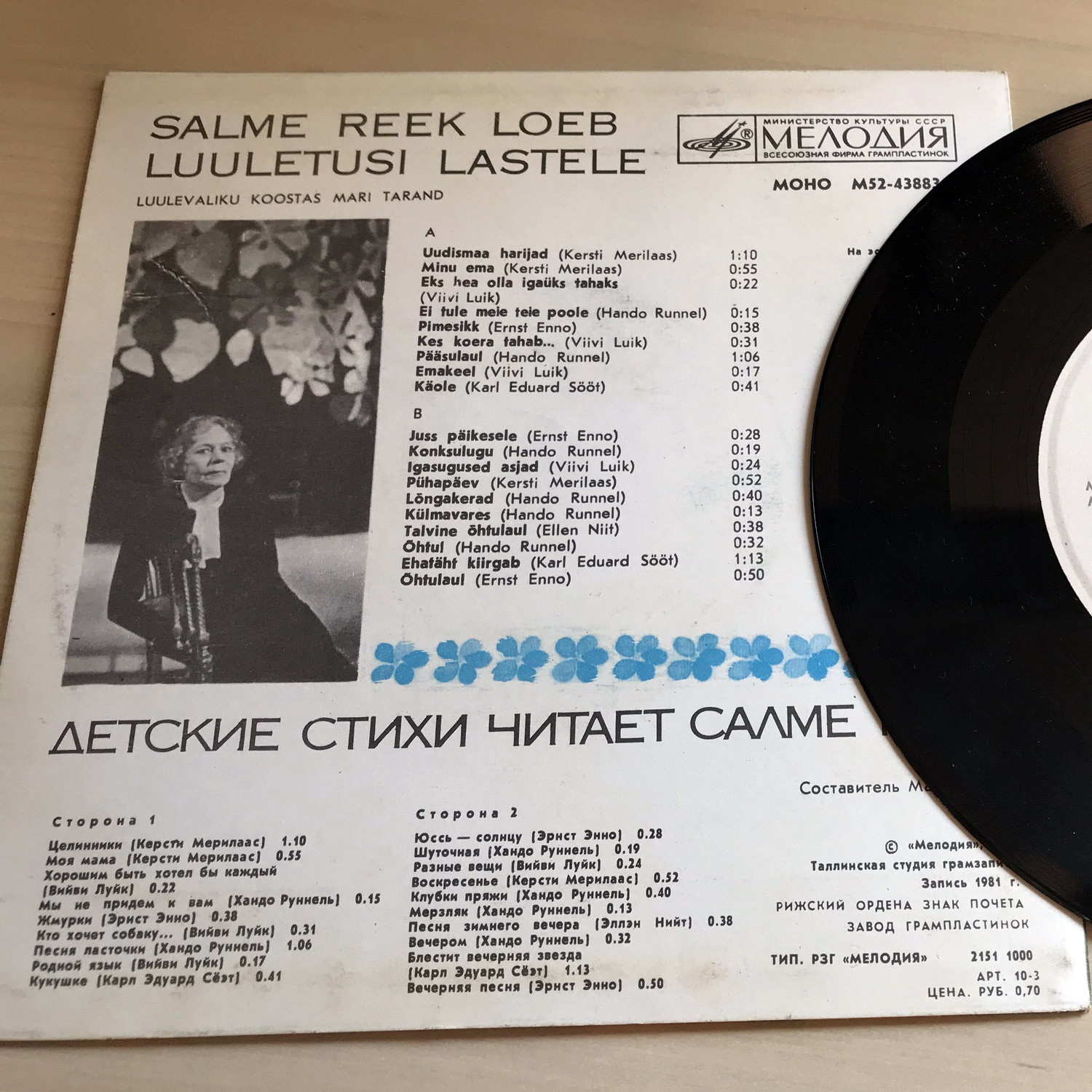 Детские стихи читает Салме Реэк