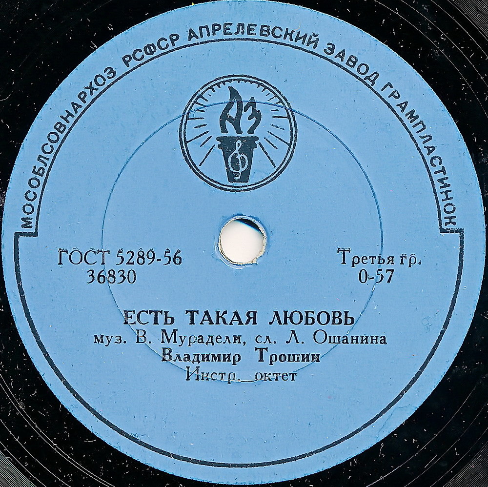 Владимир Трошин — Журавли / Есть такая любовь