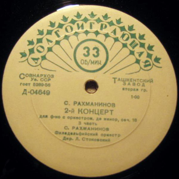 С. РАХМАНИНОВ (1873–1943): 2-й концерт для ф-но с оркестром до минор, соч.18 (С. Рахманинов)