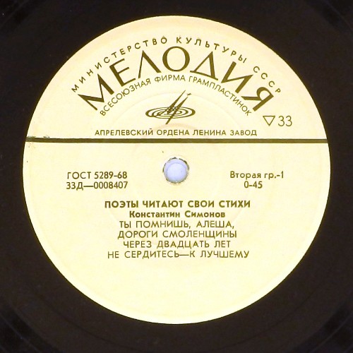 Константин СИМОНОВ. Стихотворения. Читает автор