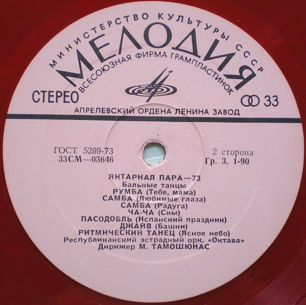 Gintarinė Pora - 73 (Янтарная Пара - 73). БАЛЬНЫЕ ТАНЦЫ.