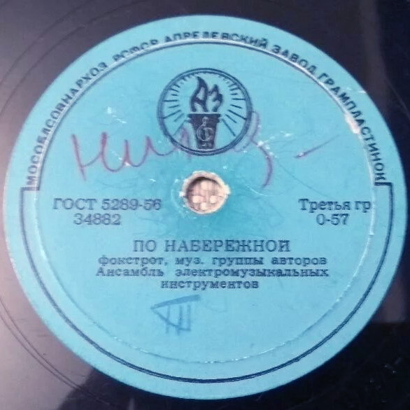 Ланни Дей — Потанцуем // Анс. электромуз. инструментов — По набережной