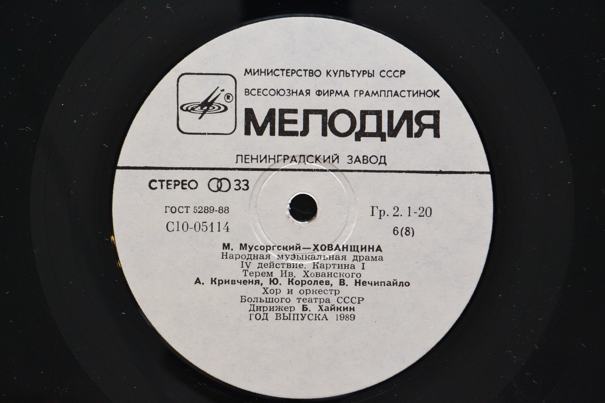 М. Мусоргский: Опера "Хованщина" (народная музыкальная драма)