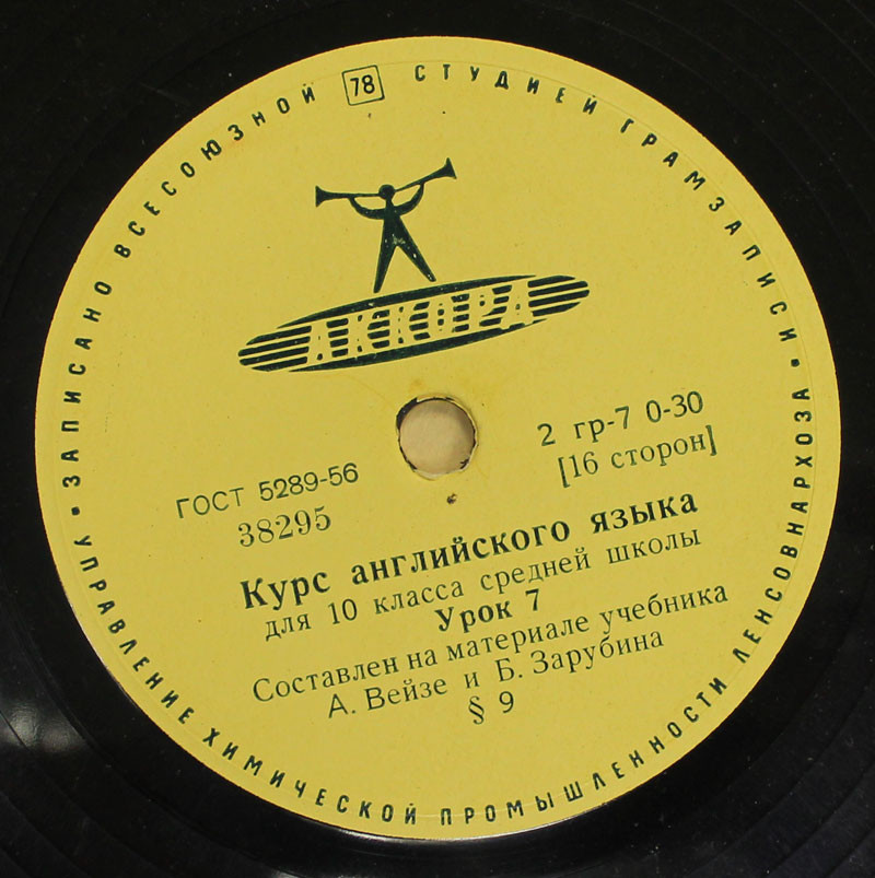 Курс английского языка для 10 класса средней школы (по учебнику А. Вейзе и Б. Зарубина)