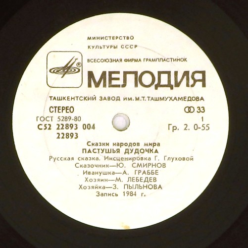 Пастушья дудочка (русская сказка)
