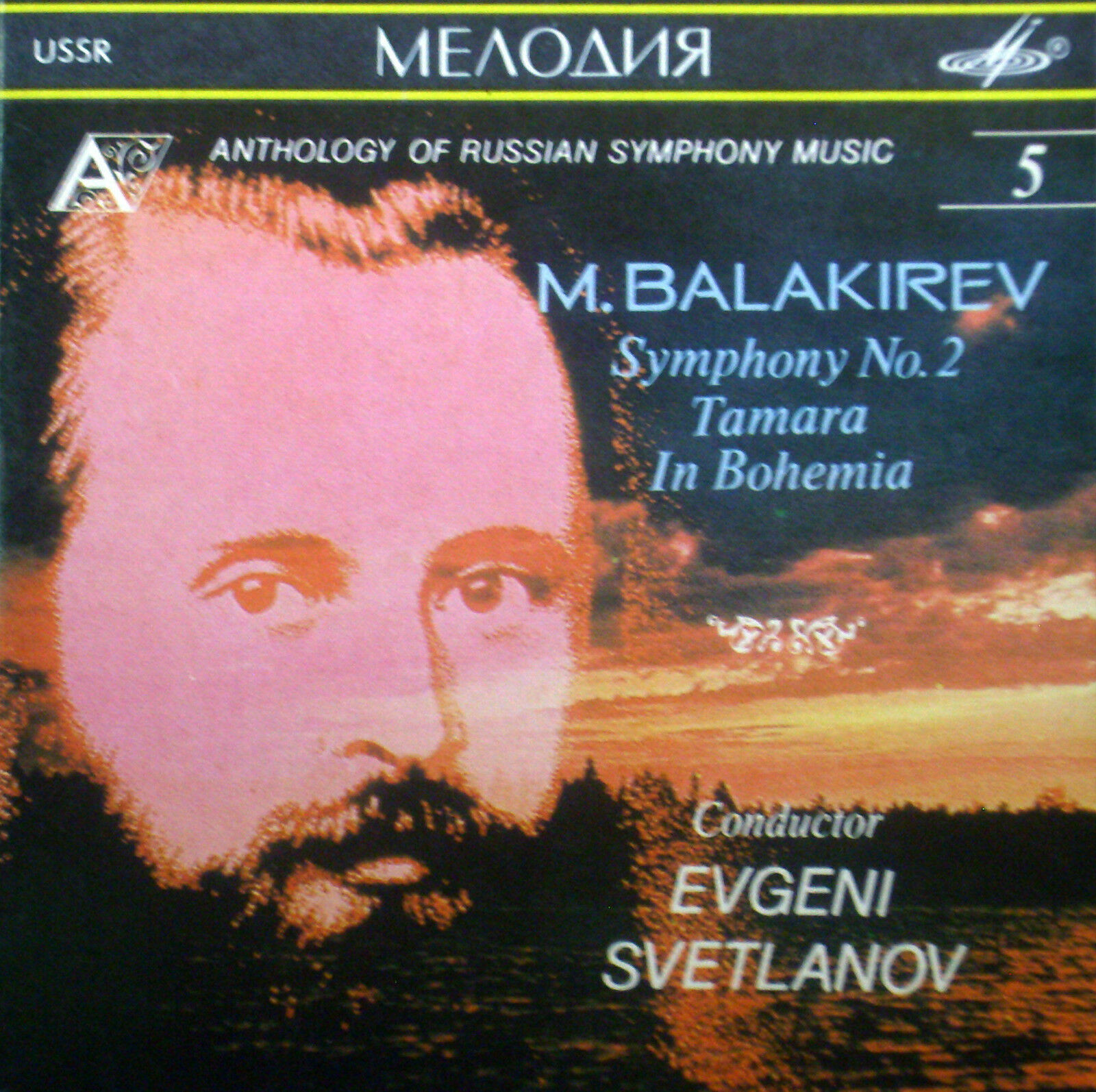 М. БАЛАКИРЕВ. Симфония № 2 / Тамара / В Богемии. "Антология русской симфонической музыки. Дирижер Е. Светланов" (5)