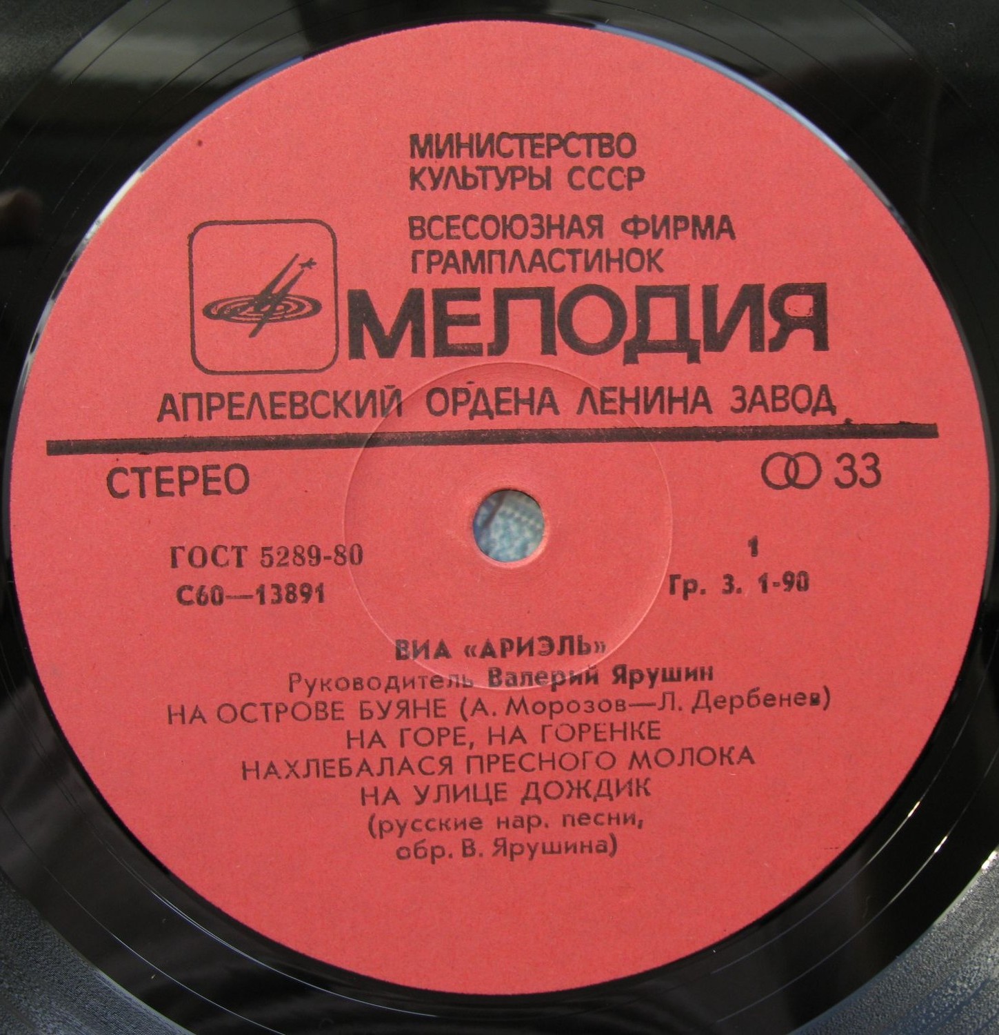 ВИА «АРИЭЛЬ», руководитель В. Ярушин