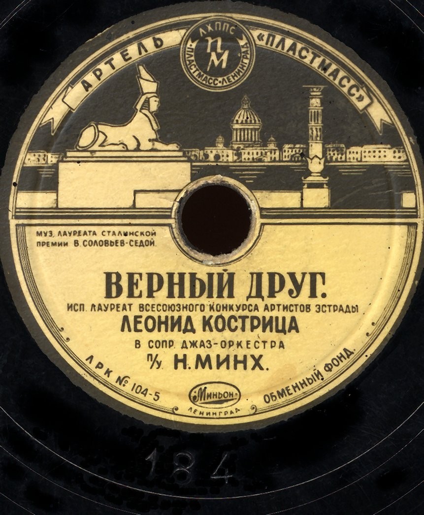 Верный друг // Весёлый саксофон