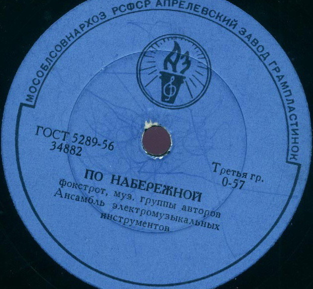 Ланни Дей — Потанцуем // Анс. электромуз. инструментов — По набережной