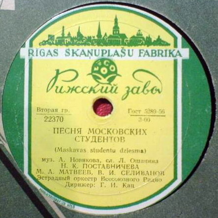 Песня московских студентов / Ты только одна