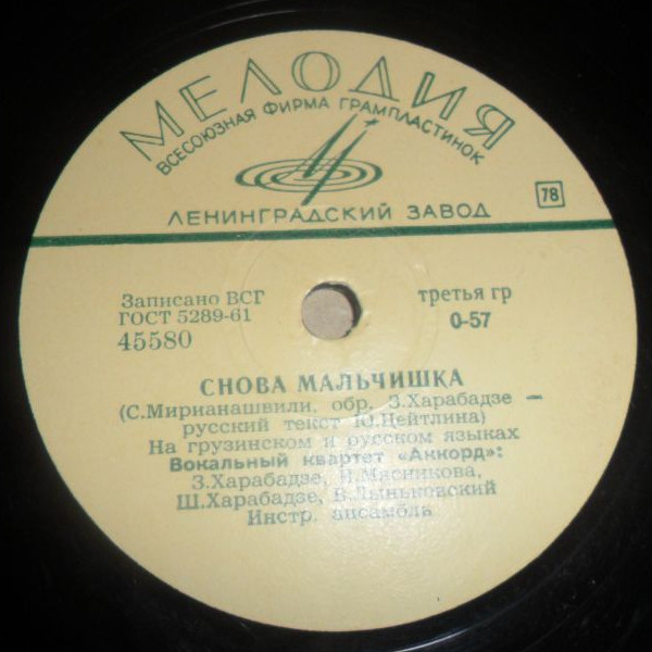 Вокальный квартет «Аккорд»