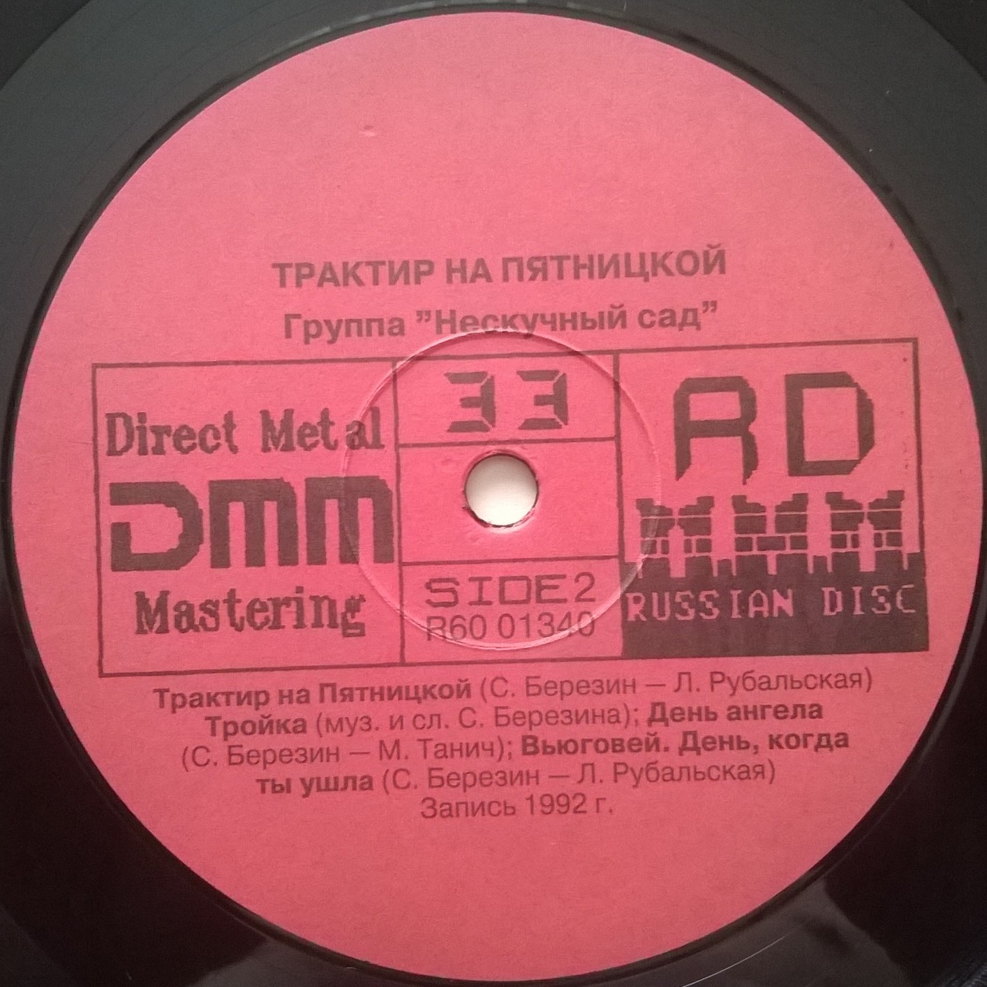 «НЕСКУЧНЫЙ САД», группа. Трактир на Пятницкой