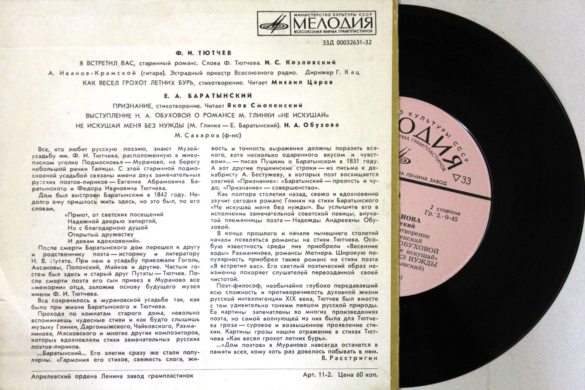Поэты Муранова - Ф. И. Тютчев, Е. А. Баратынский