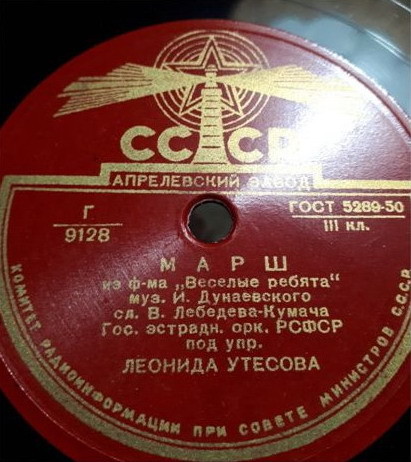 Леонид Утёсов