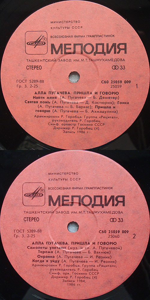 Алла ПУГАЧЕВА. «Пришла и говорю»