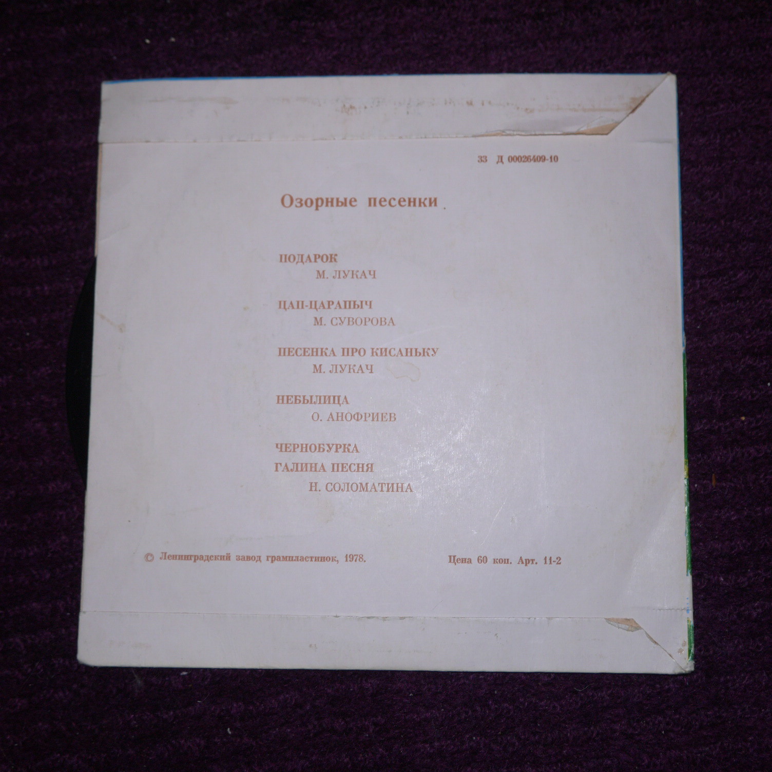 ОЗОРНЫЕ ПЕСЕНКИ