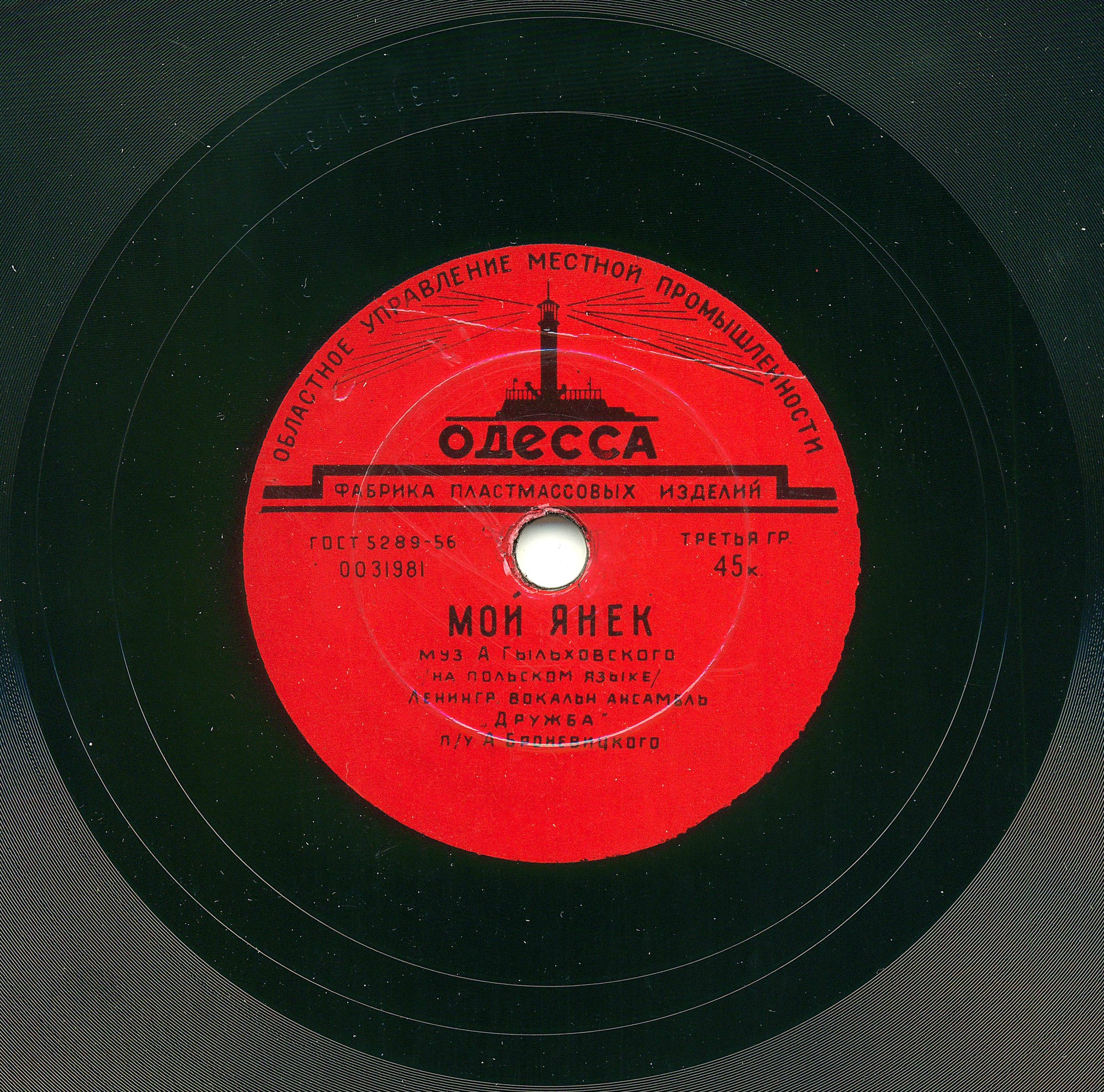 Ансамбль "Дружба" - Двадцать крошечных пальчиков / Мой Янек