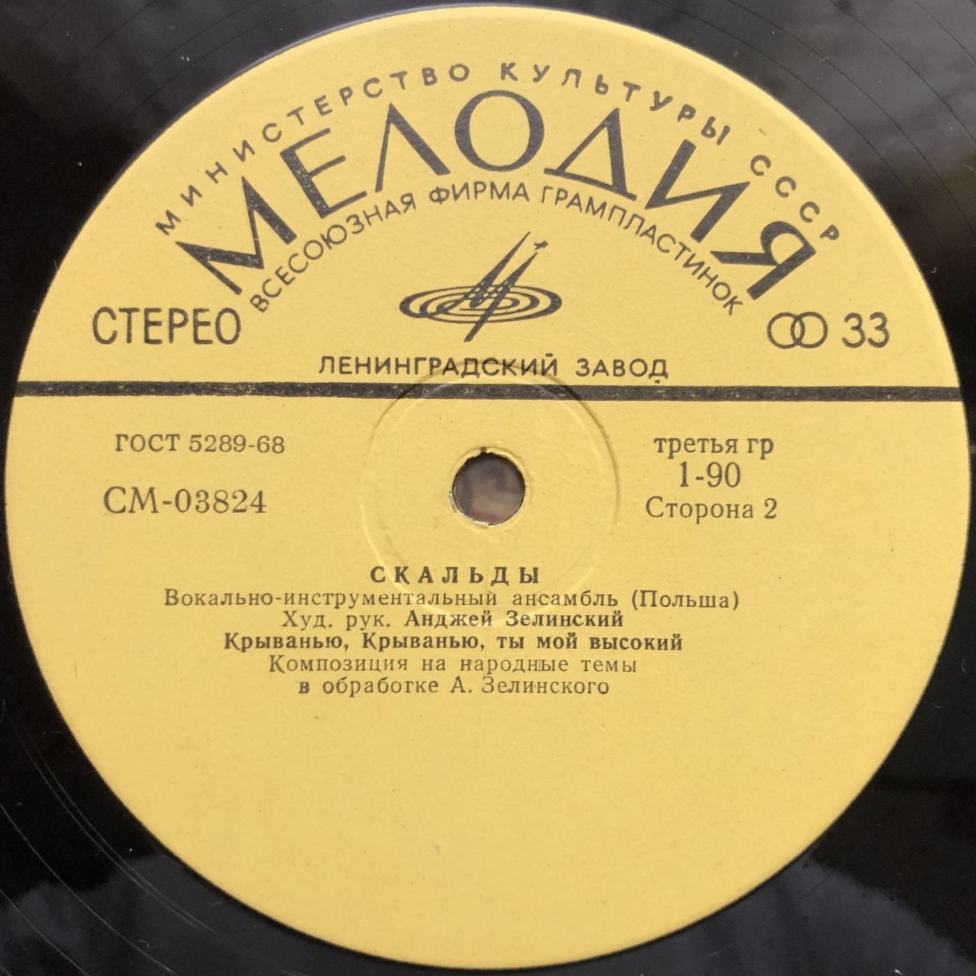 ВИА «Скальды» (Польша)